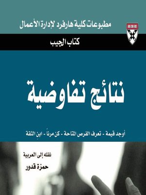 cover image of تئائج تفاوضية